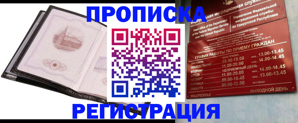 прописка 2025 в Шагонаре