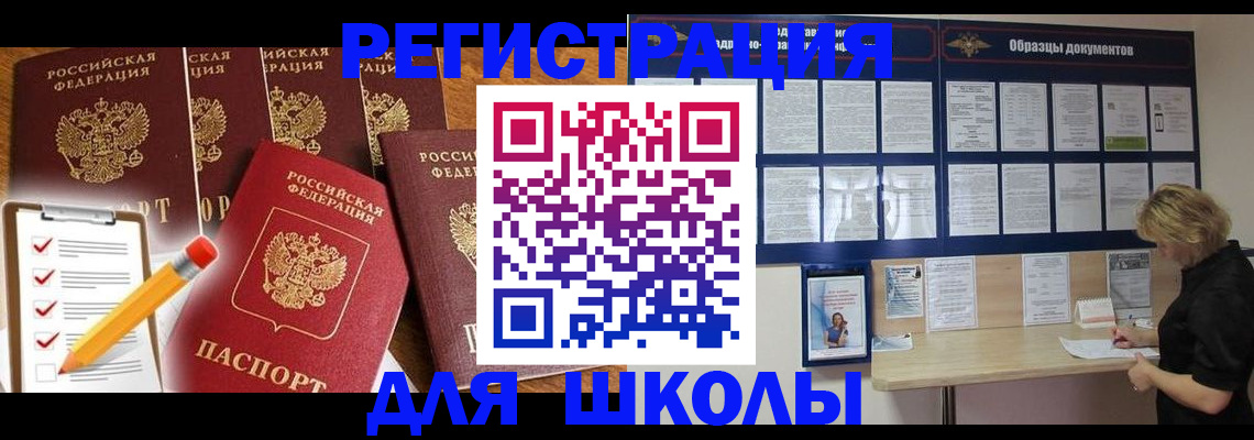 временная прописка в Шагонаре